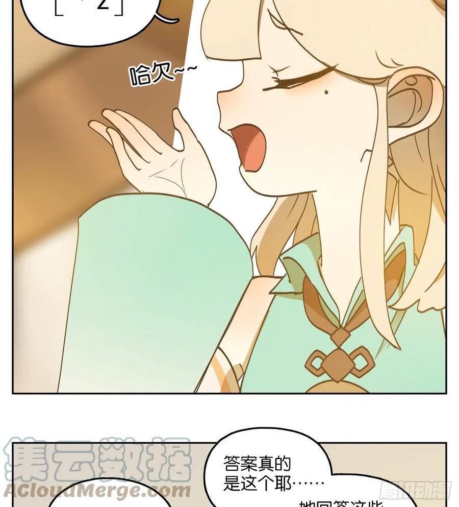 妖怪酒馆漫画,第248话 天书之法（四）23图