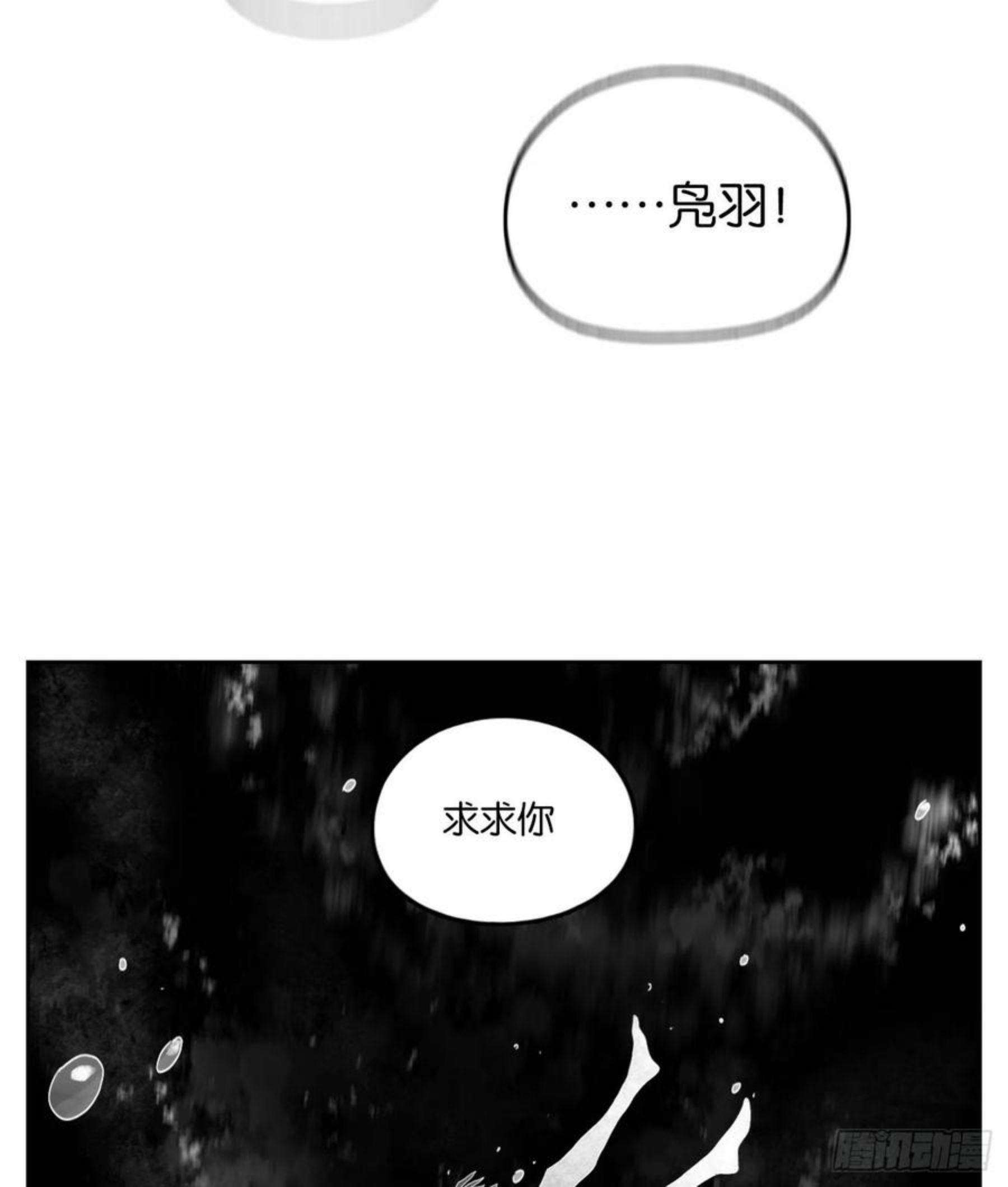 妖怪酒馆漫画,第202话 轮回之崖（十三）5图