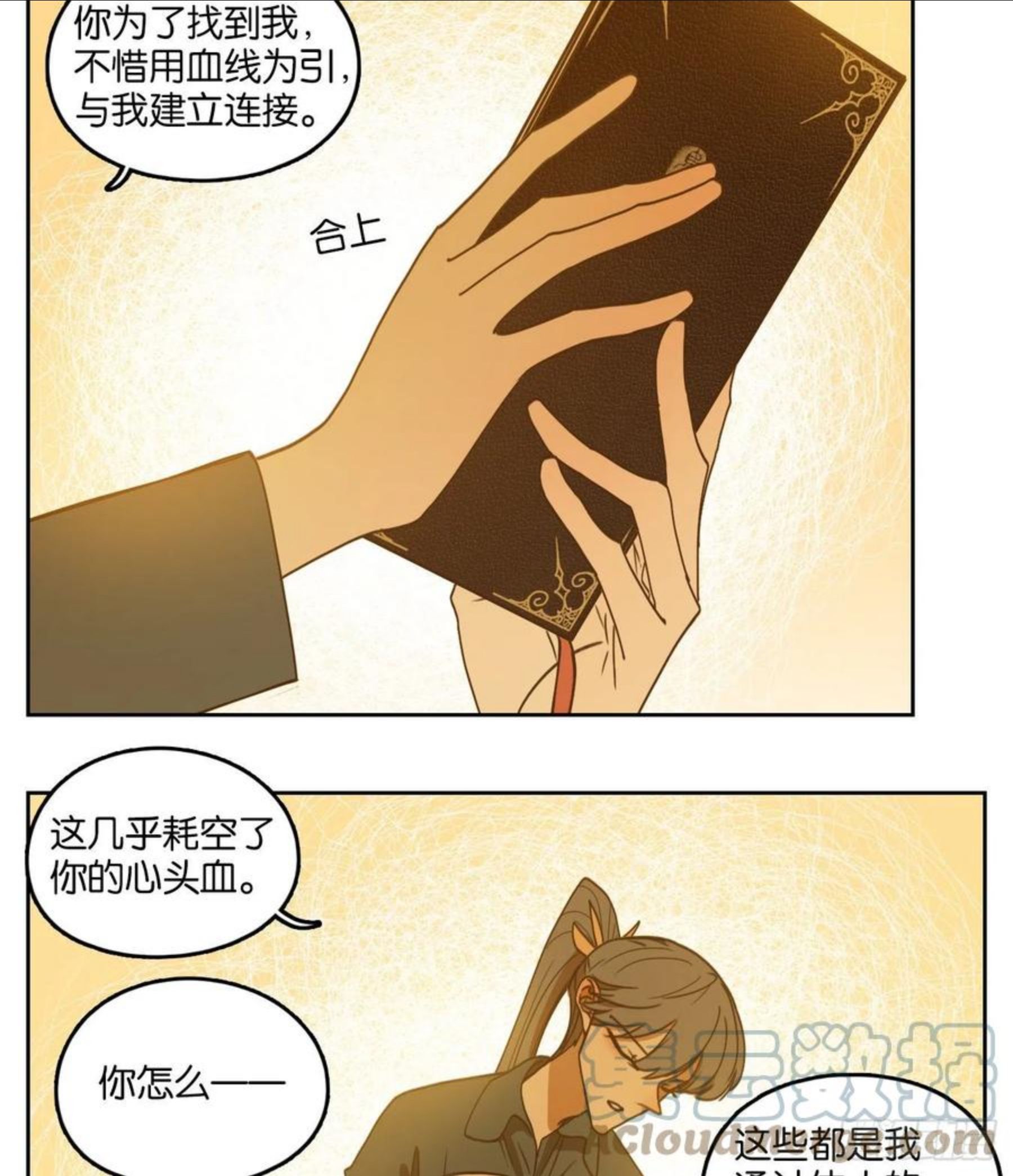 妖怪酒馆漫画,第203话 轮回之崖（十四）35图