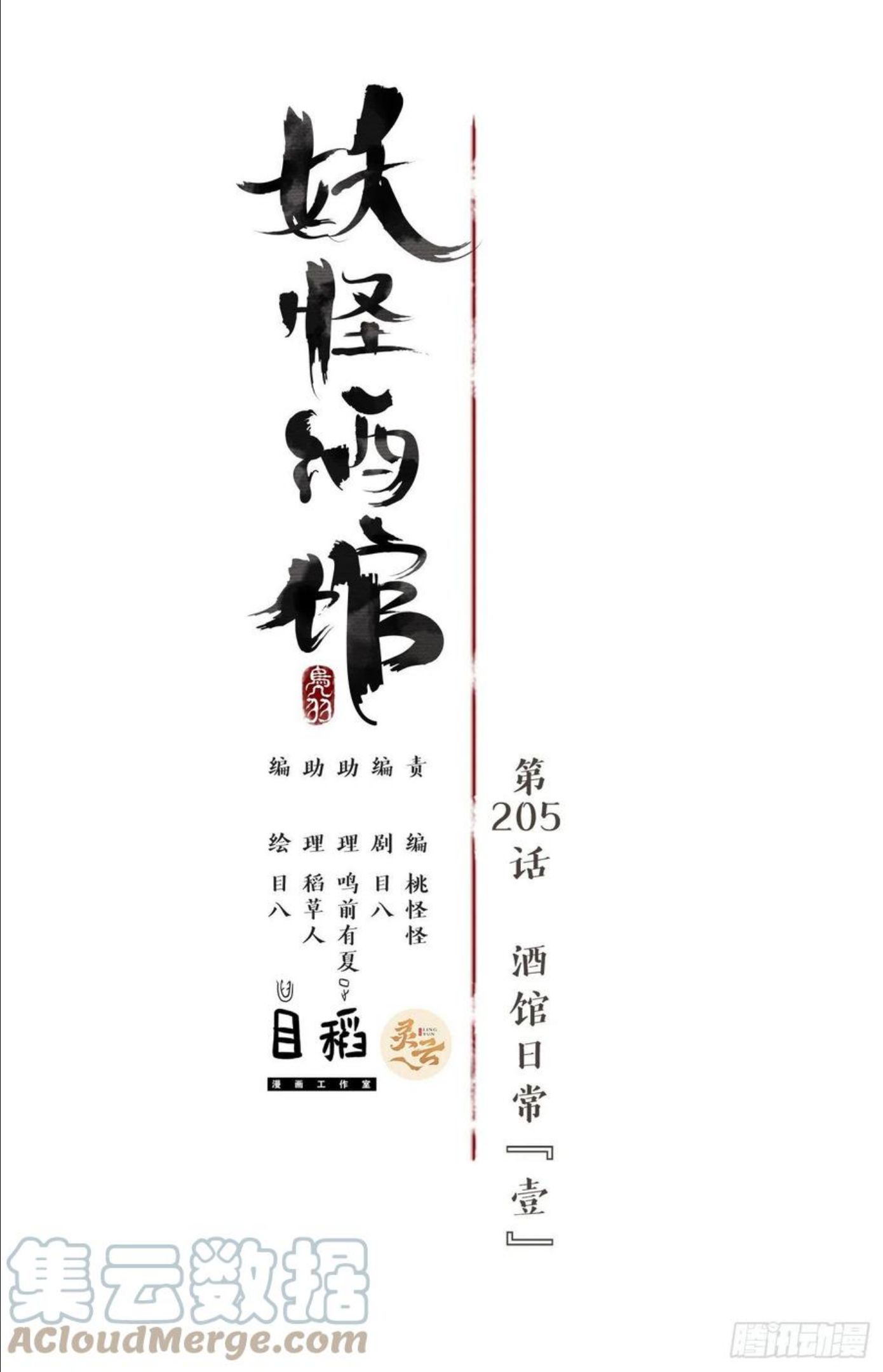 妖怪酒馆漫画,第205话 酒馆日常（一）19图