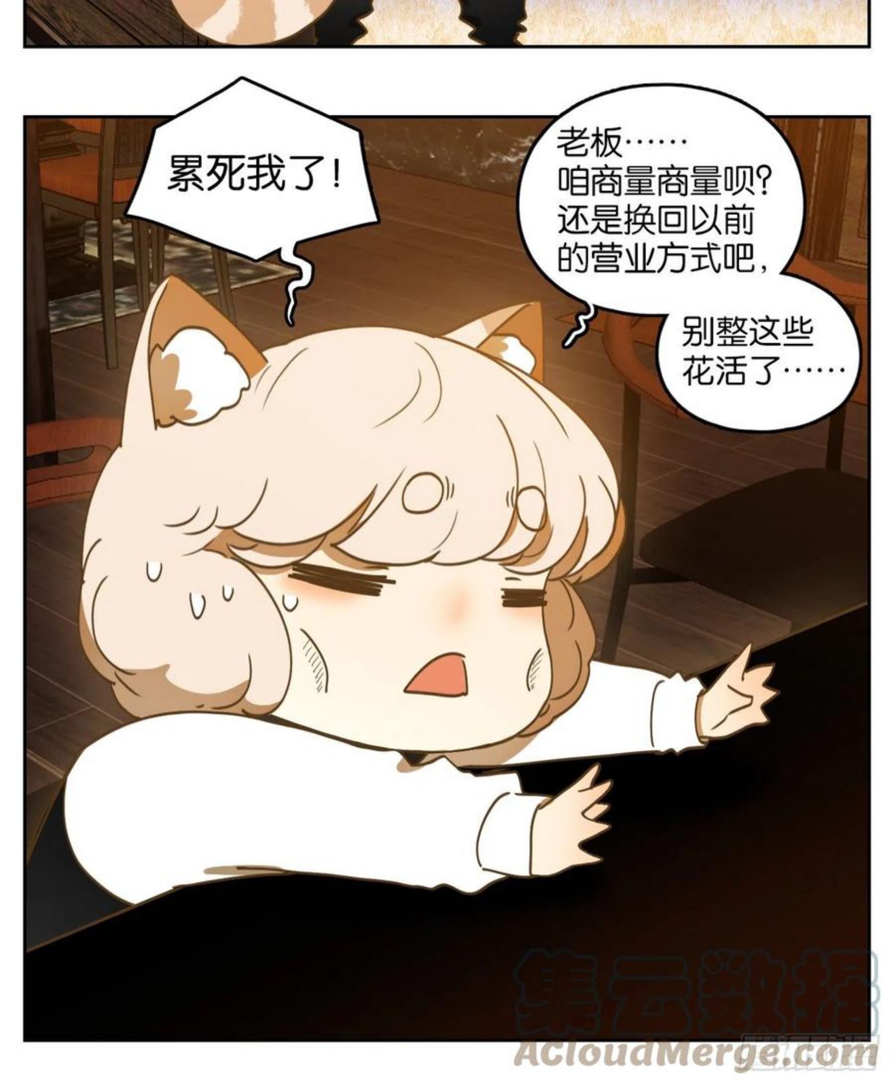 妖怪酒馆漫画,第205话 酒馆日常（一）33图