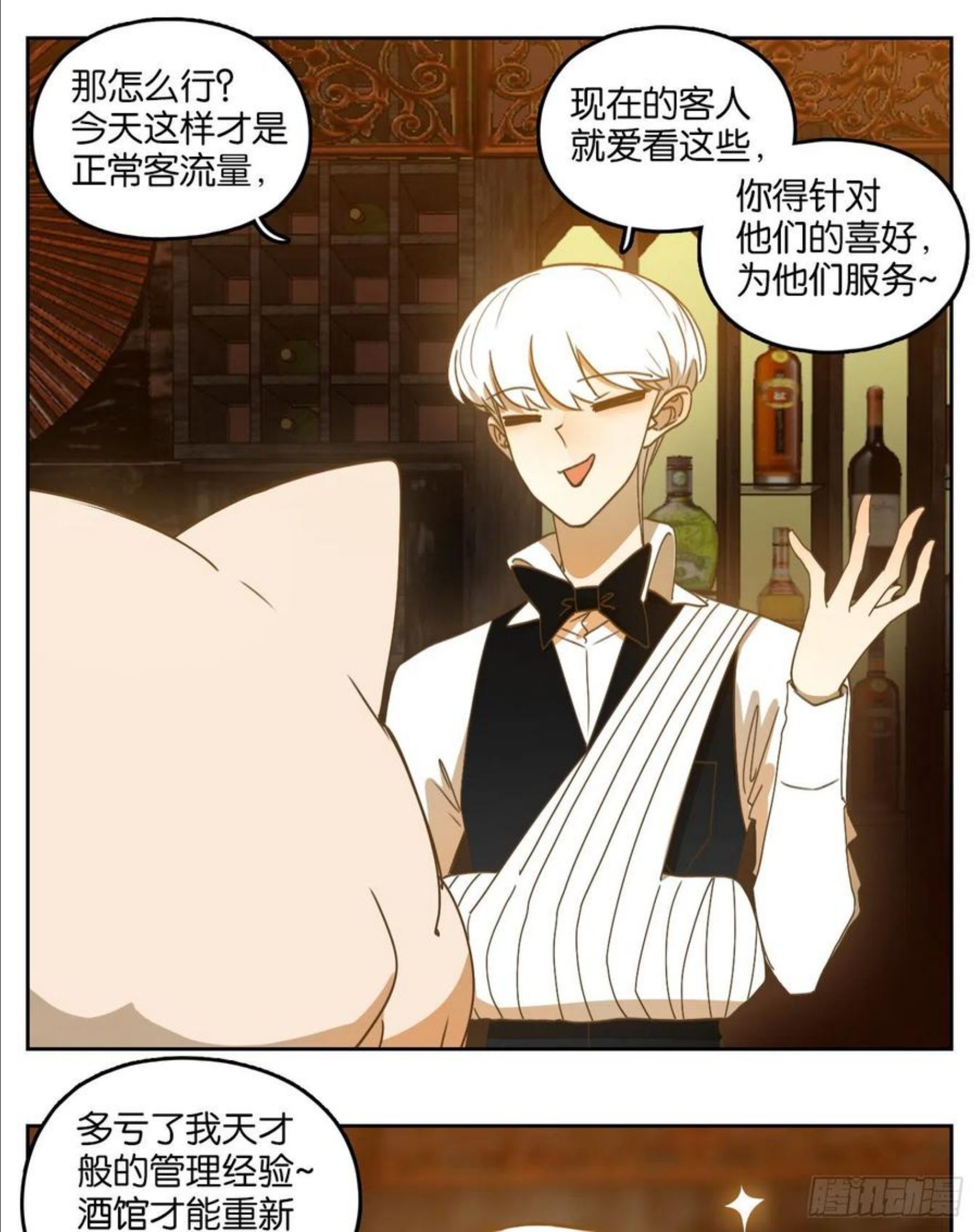 妖怪酒馆漫画,第205话 酒馆日常（一）34图