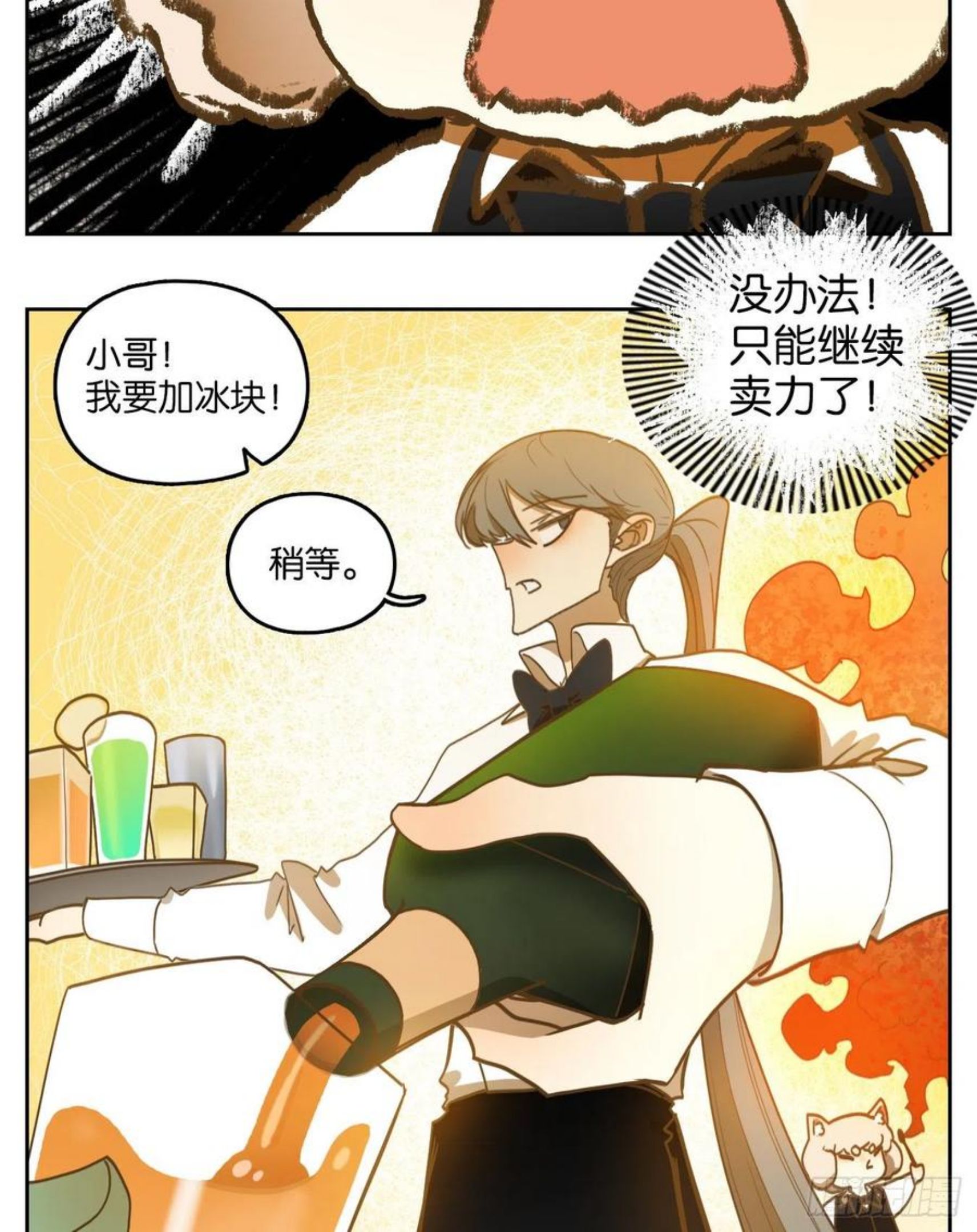 妖怪酒馆漫画,第205话 酒馆日常（一）24图