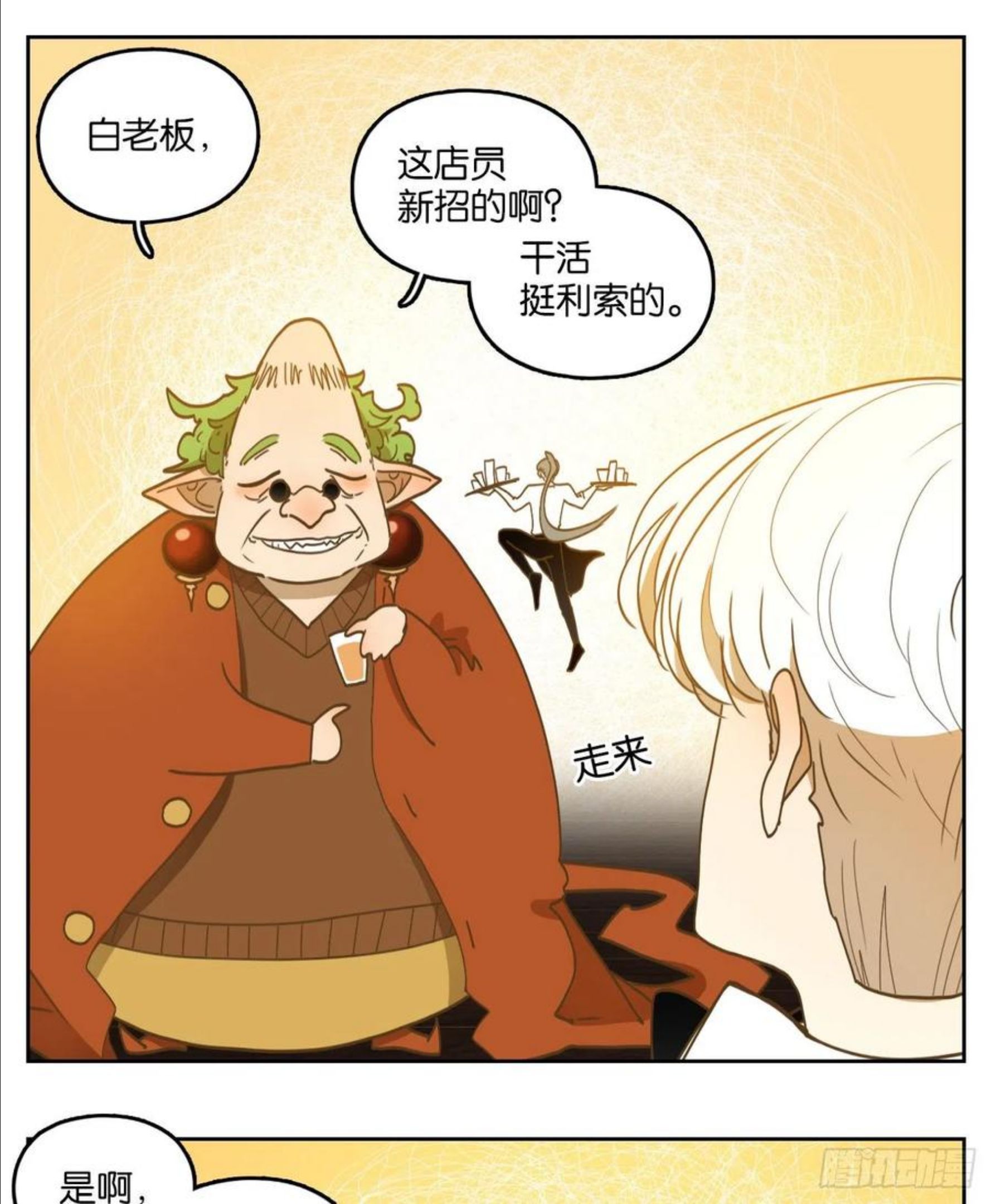 妖怪酒馆漫画,第205话 酒馆日常（一）26图