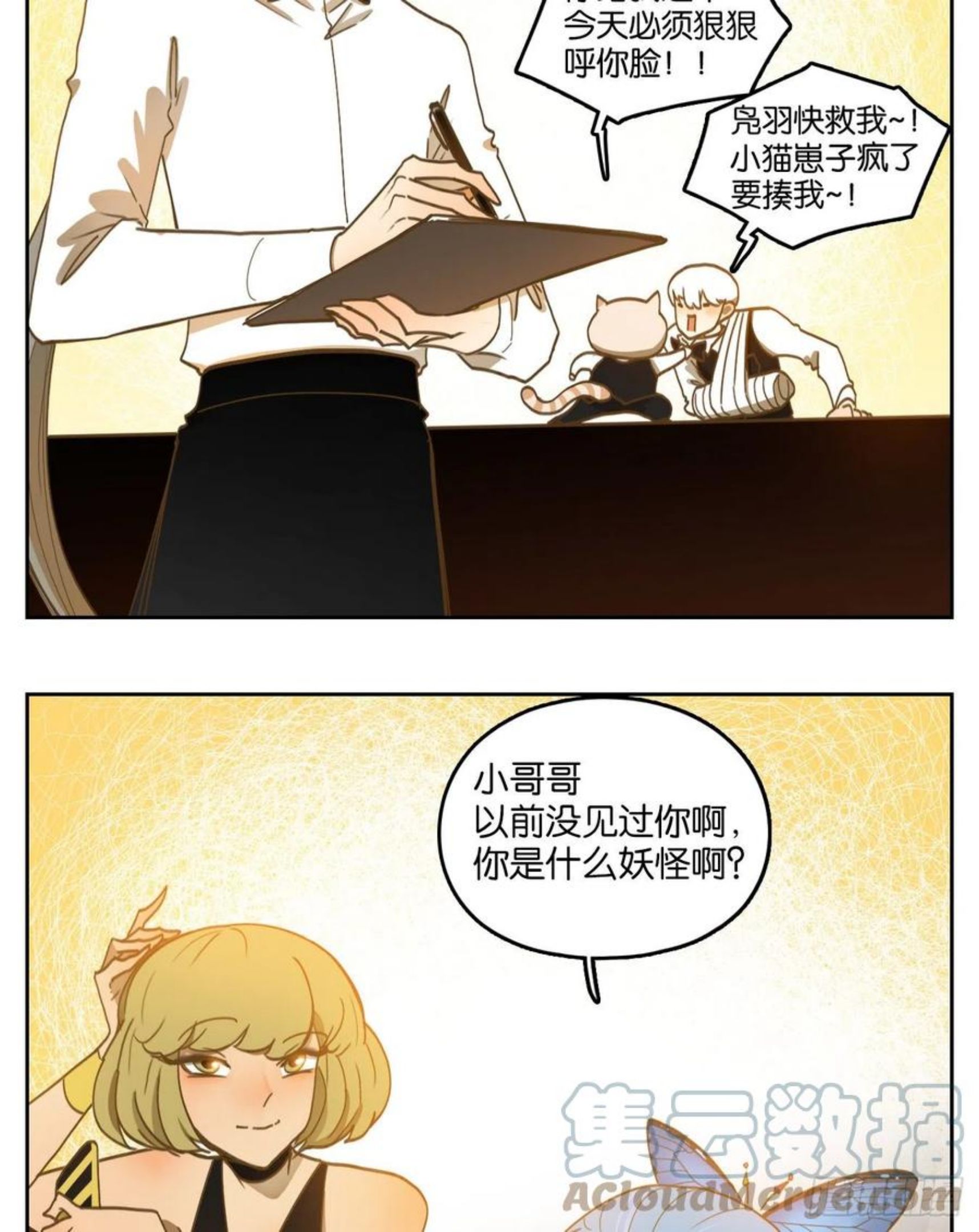 妖怪酒馆漫画,第205话 酒馆日常（一）37图