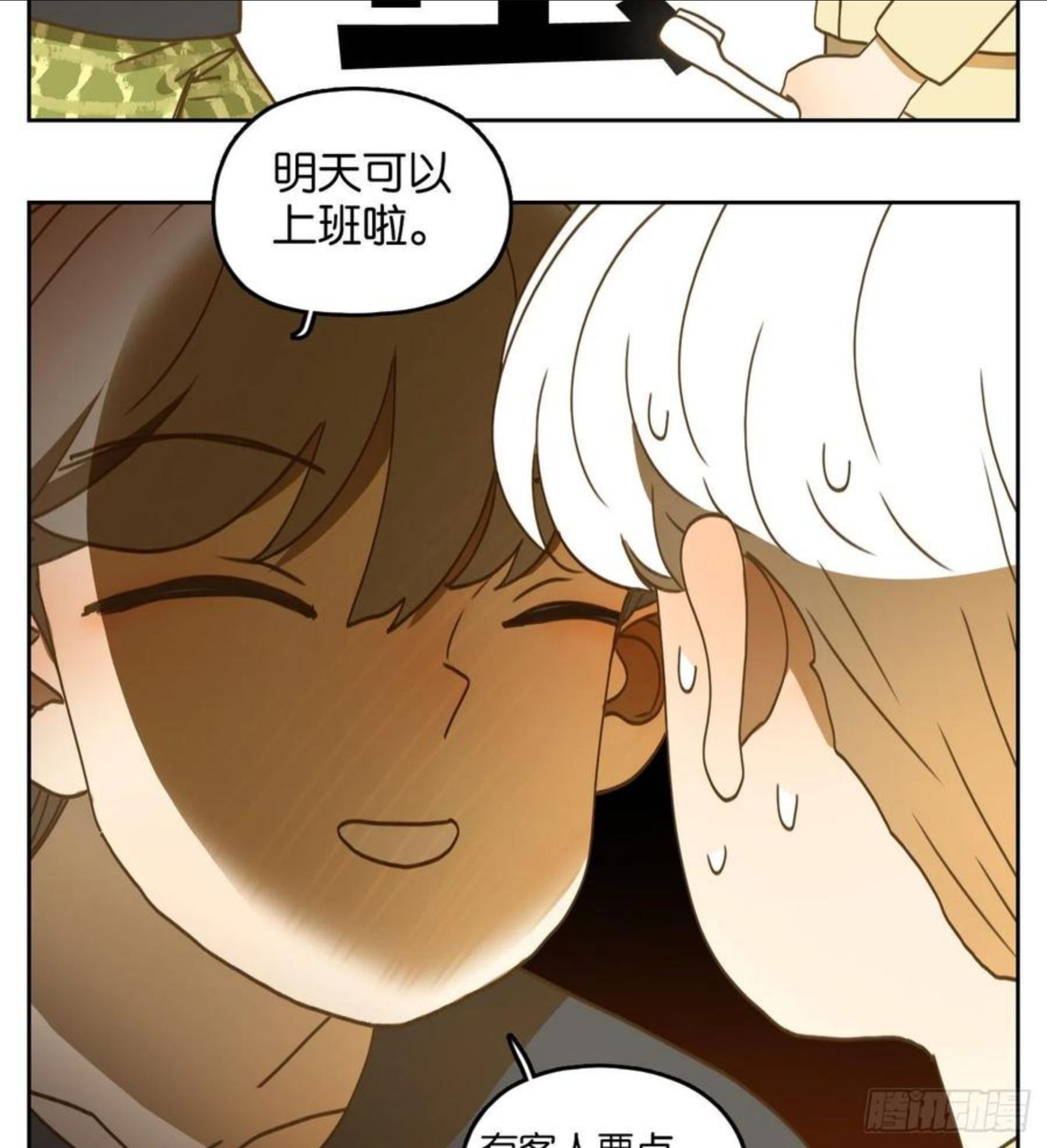 妖怪酒馆漫画,第206话 酒馆日常（二）36图