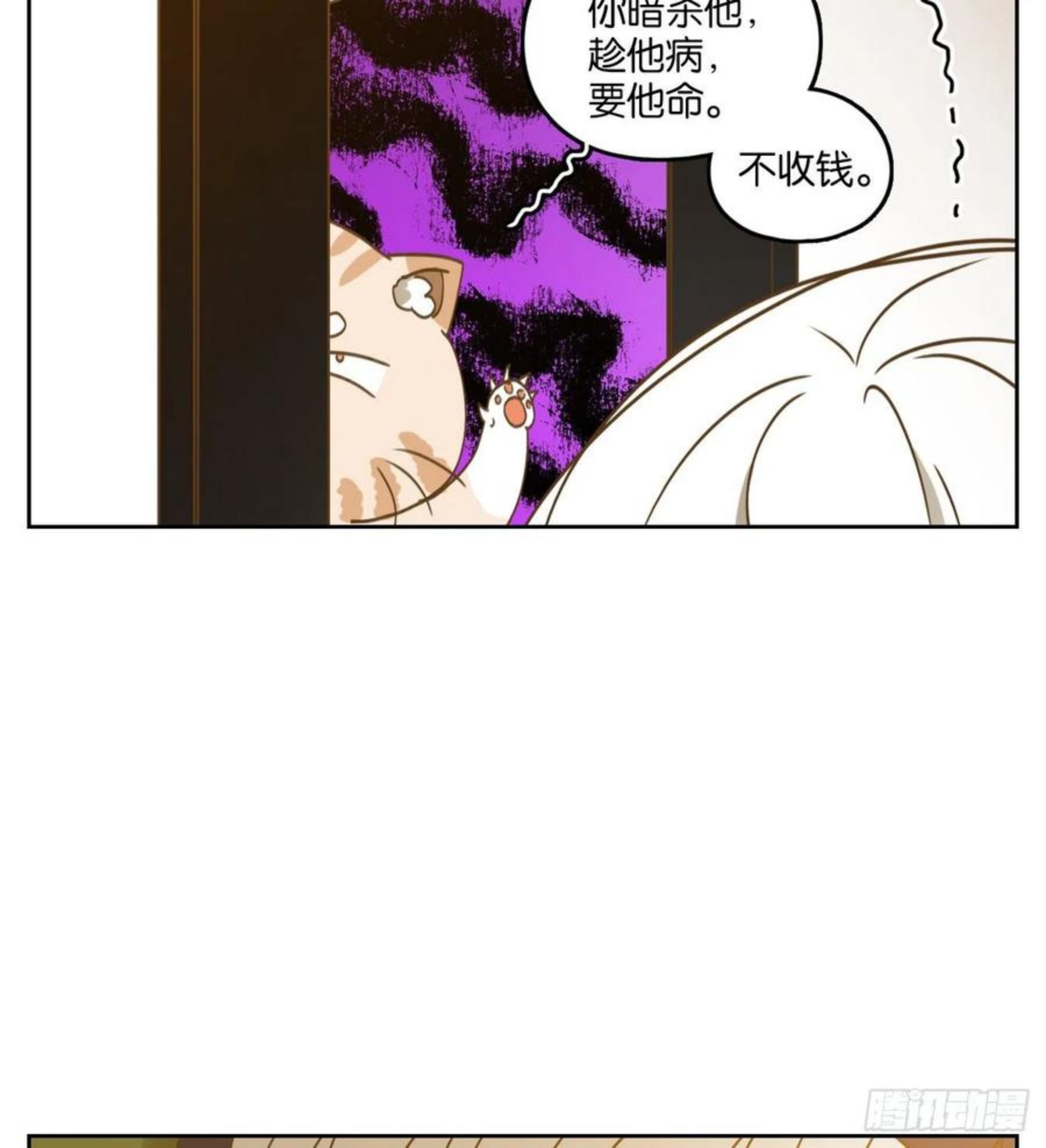 妖怪酒馆漫画,第206话 酒馆日常（二）8图