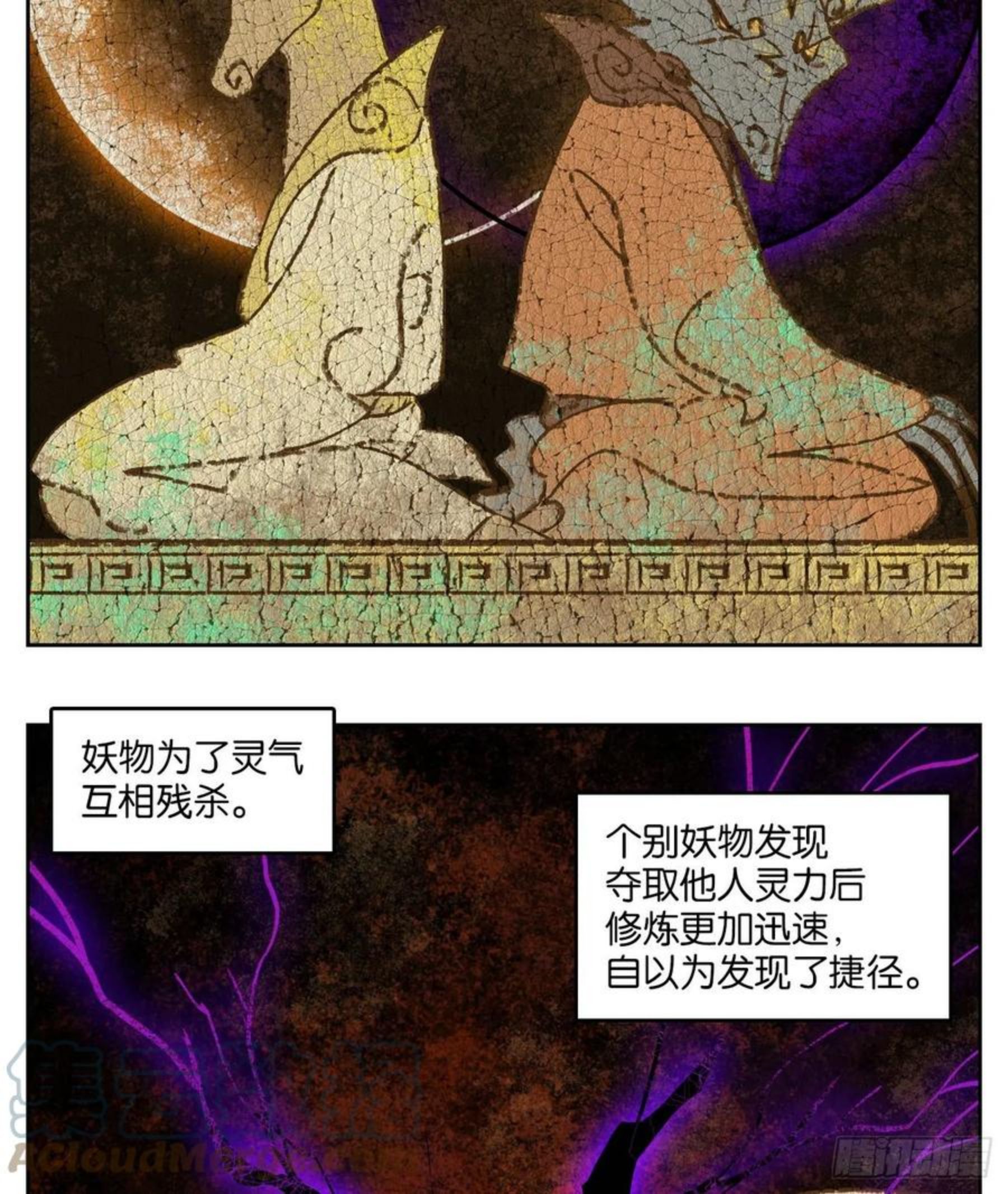 妖怪酒馆漫画,第208话 万恶之源（一）13图