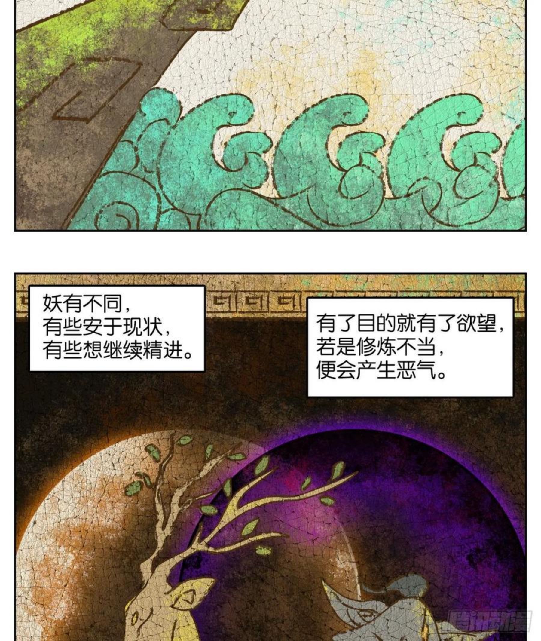 妖怪酒馆漫画,第208话 万恶之源（一）12图