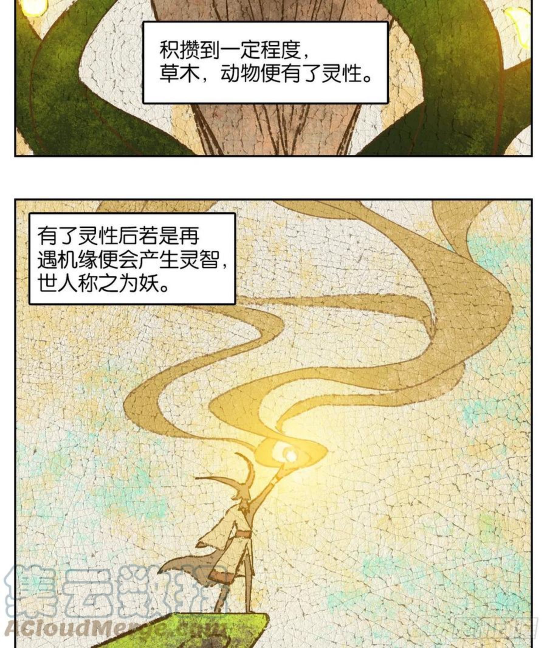 妖怪酒馆漫画,第208话 万恶之源（一）11图