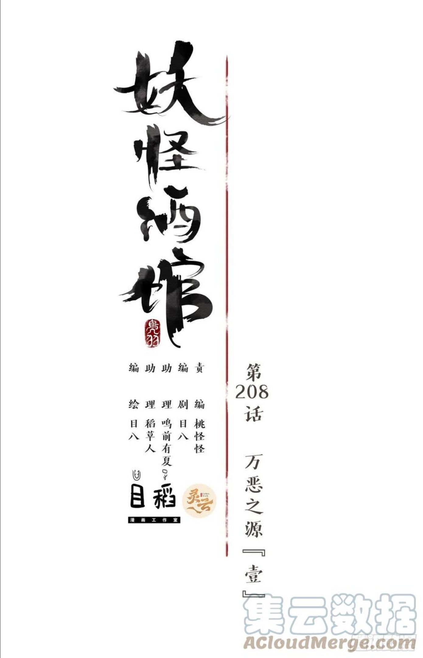 妖怪酒馆漫画,第208话 万恶之源（一）19图