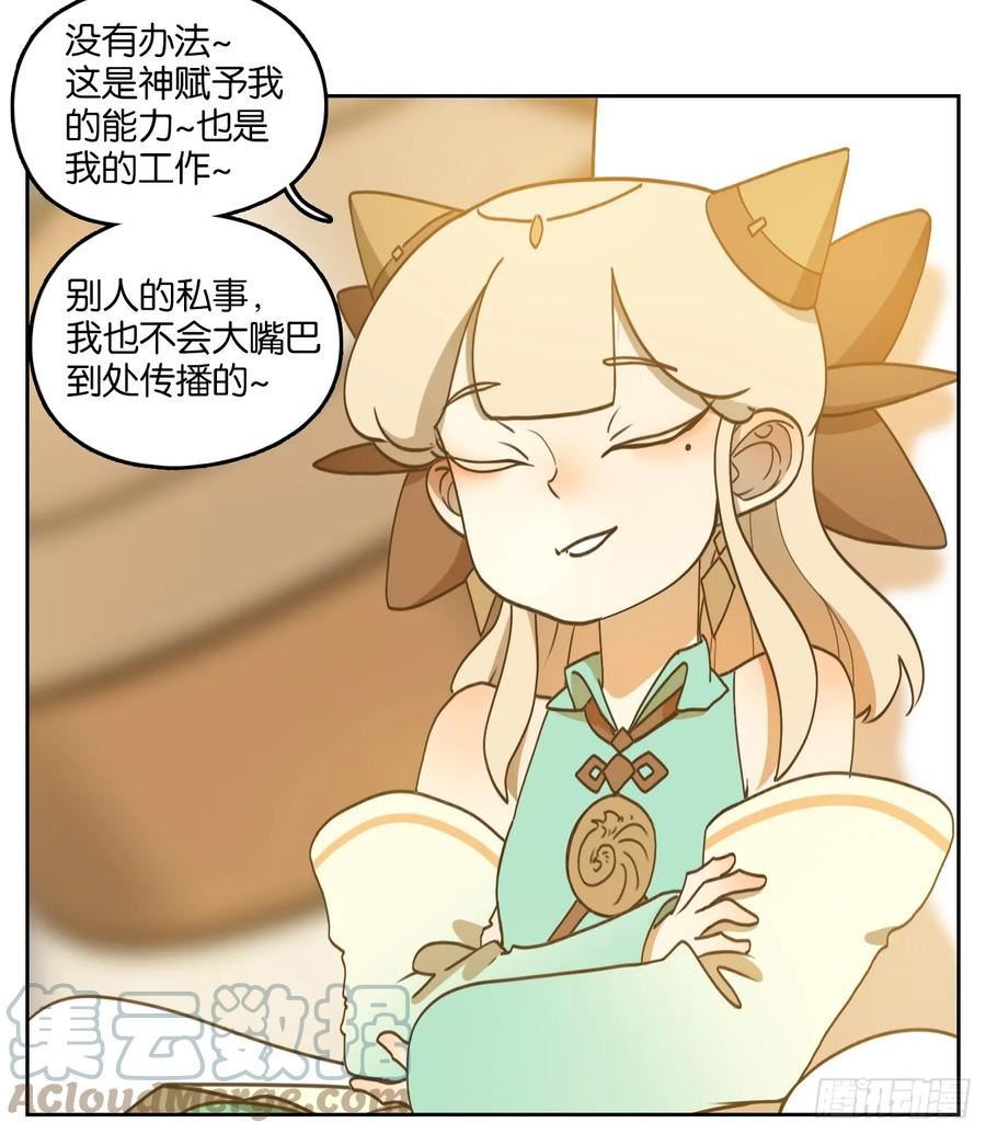 妖怪酒馆漫画,第249话 天书之法（五）19图