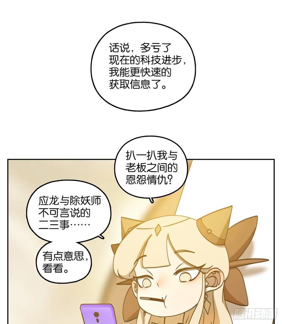 妖怪酒馆漫画,第249话 天书之法（五）20图