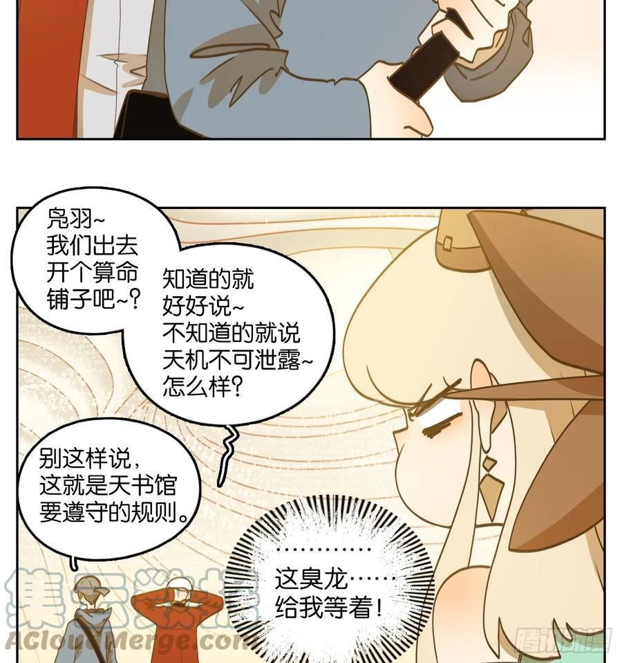 妖怪酒馆漫画,第249话 天书之法（五）43图