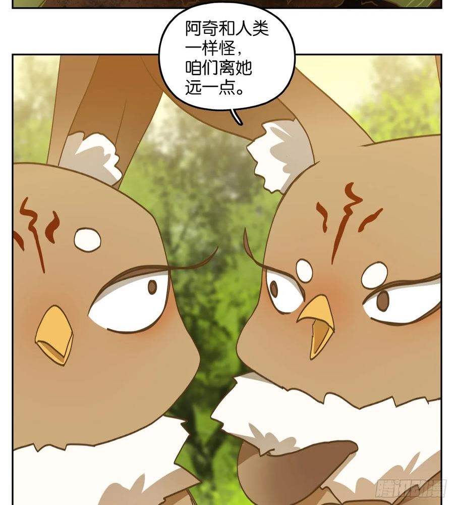 妖怪酒馆漫画,第250话 天书之法（六）21图