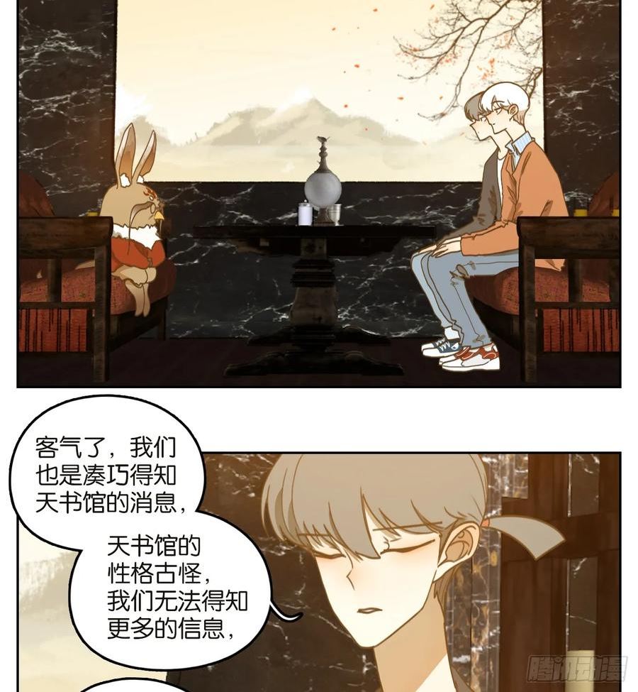 妖怪酒馆漫画,第250话 天书之法（六）3图