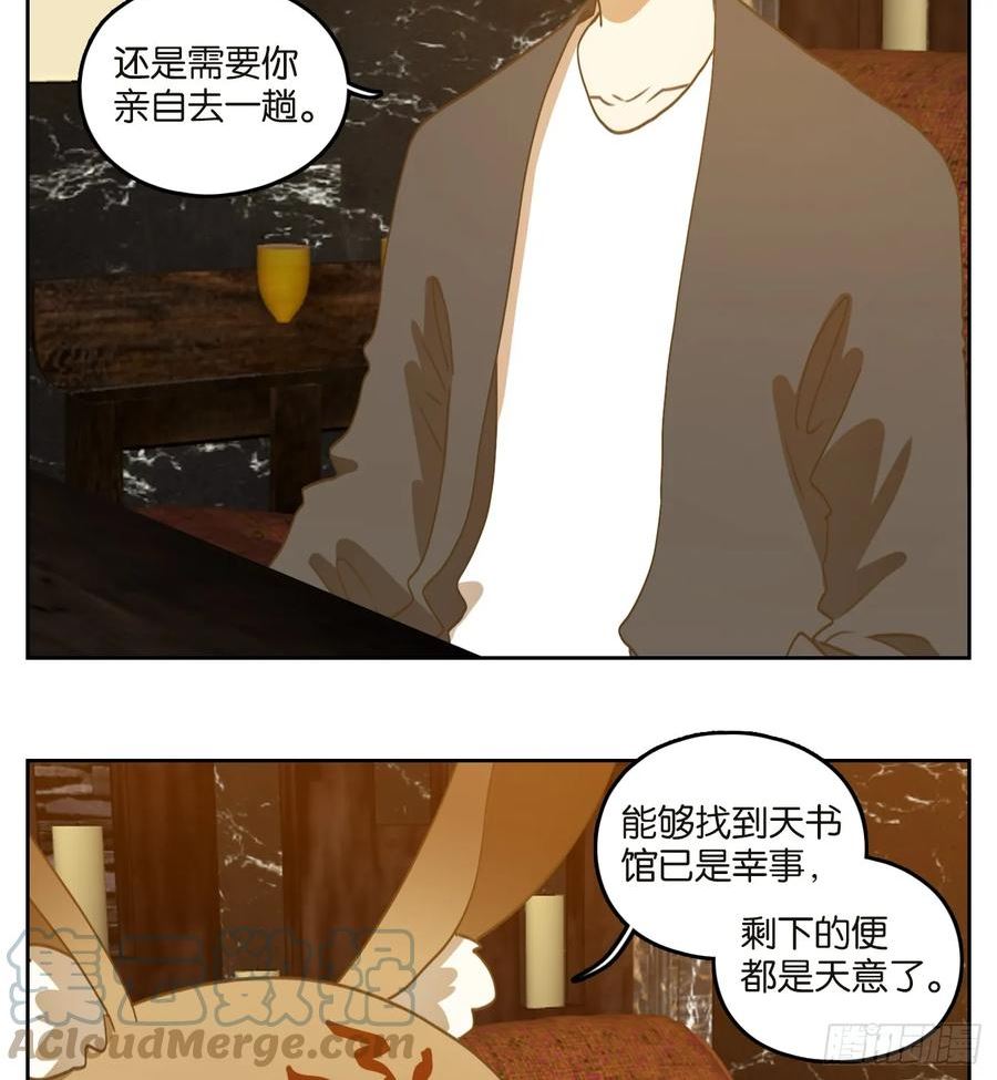 妖怪酒馆漫画,第250话 天书之法（六）4图