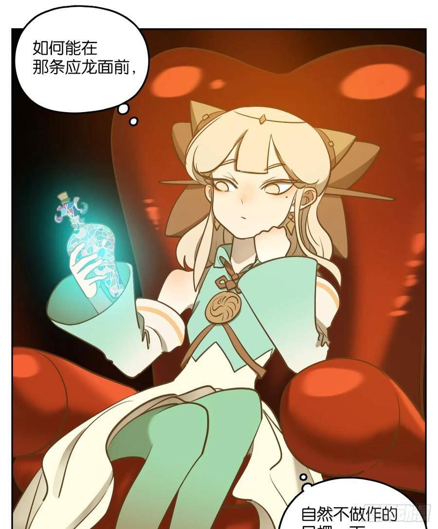 妖怪酒馆漫画,第251话 天书之法（七）14图