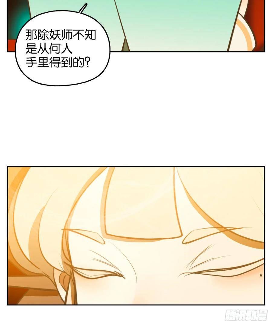 妖怪酒馆漫画,第251话 天书之法（七）26图