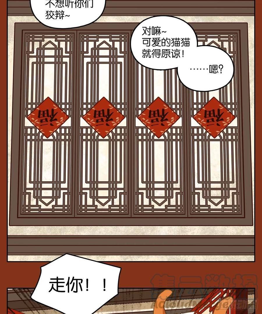 妖怪酒馆漫画,第252话 兔年大吉！46图