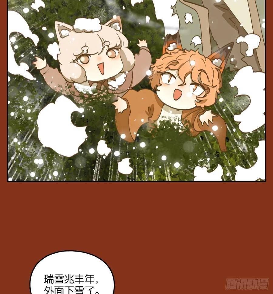 妖怪酒馆漫画,第252话 兔年大吉！51图