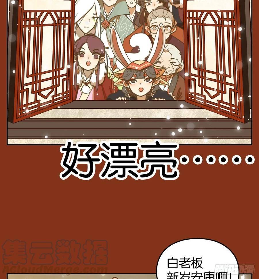 妖怪酒馆漫画,第252话 兔年大吉！55图