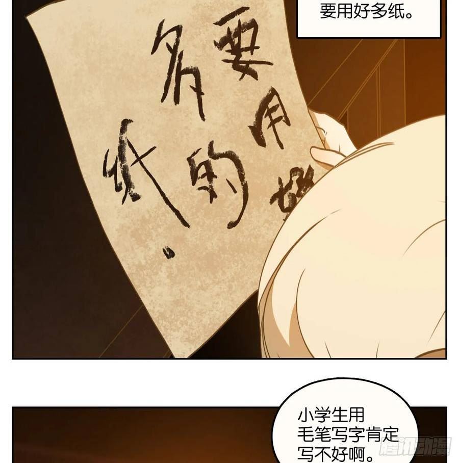 妖怪酒馆漫画,第253话 天书之法（八）26图