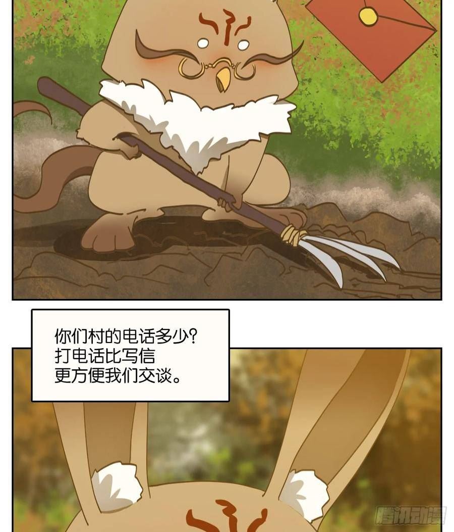 妖怪酒馆漫画,第253话 天书之法（八）30图