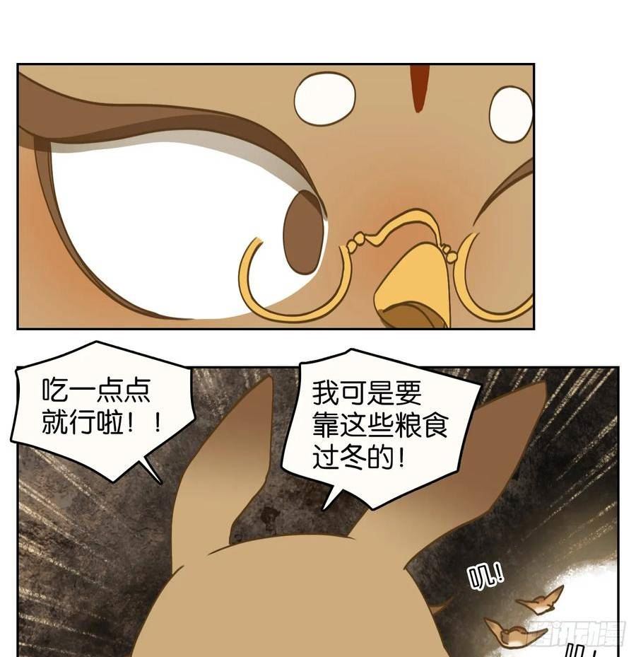 妖怪酒馆漫画,第253话 天书之法（八）41图