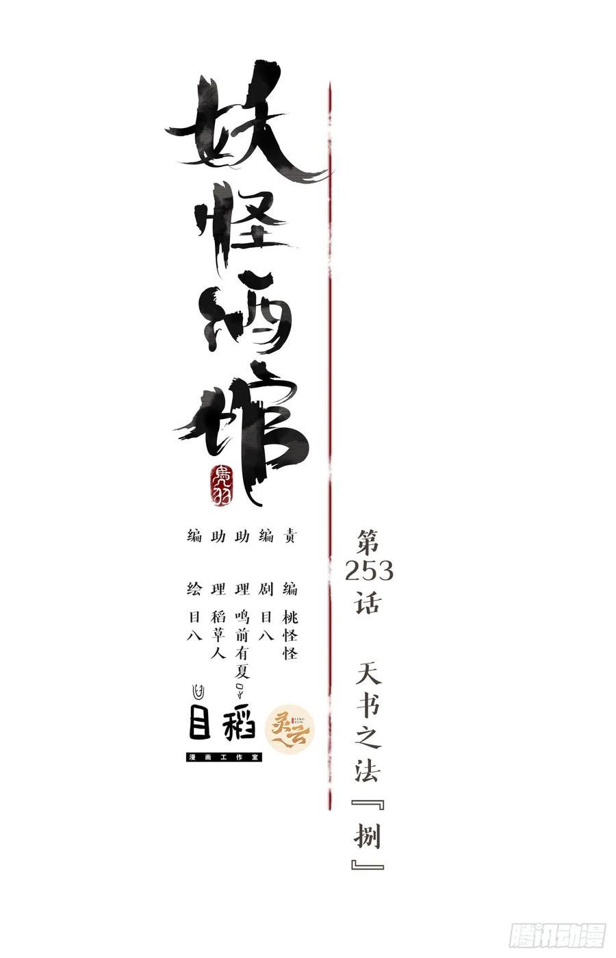 妖怪酒馆漫画,第253话 天书之法（八）5图