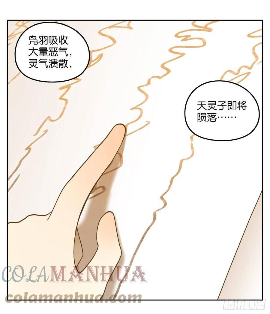 妖怪酒馆漫画,第254话 天书之法（九）10图