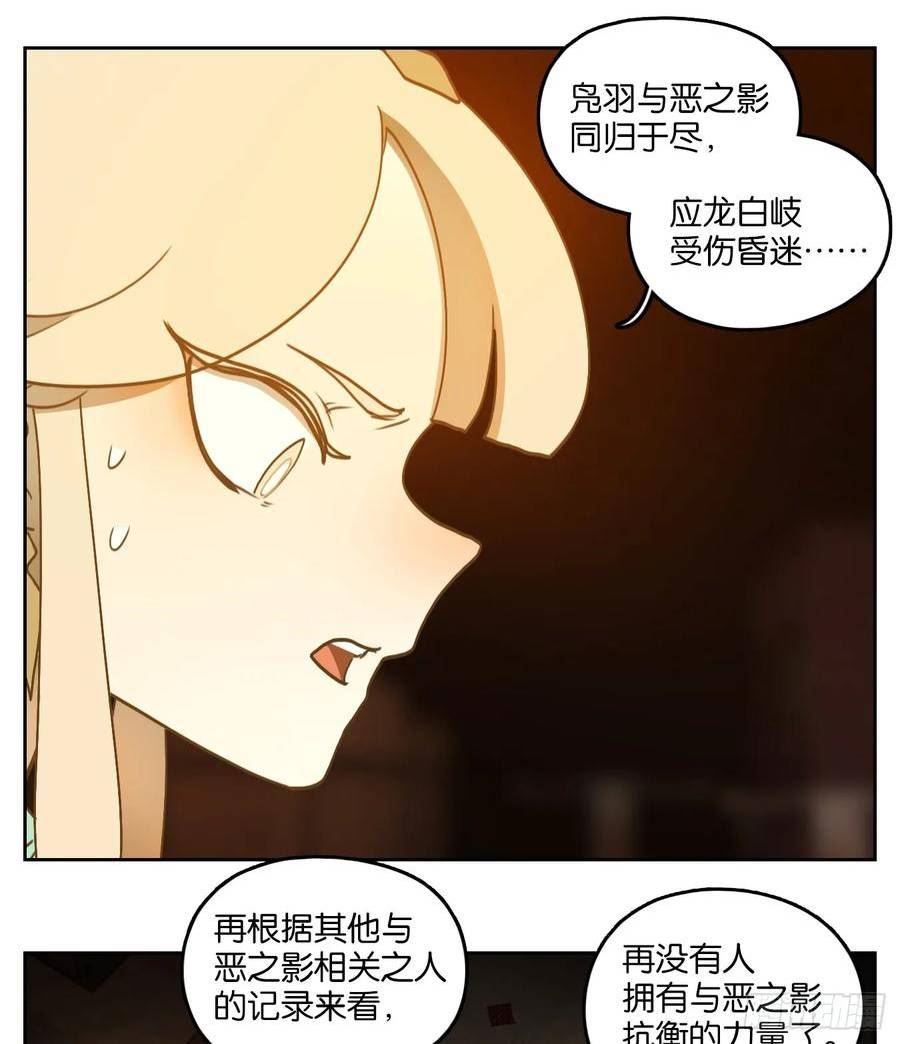 妖怪酒馆漫画,第254话 天书之法（九）11图