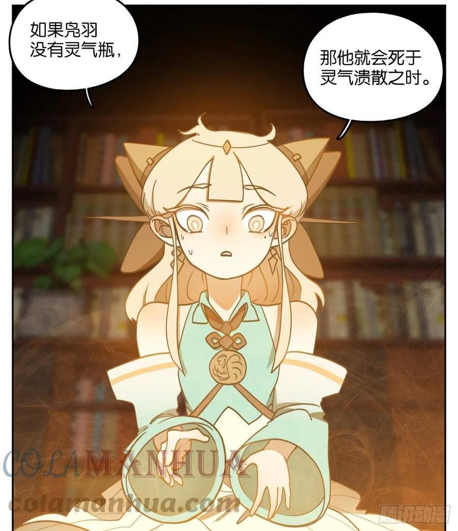 妖怪酒馆漫画,第254话 天书之法（九）13图