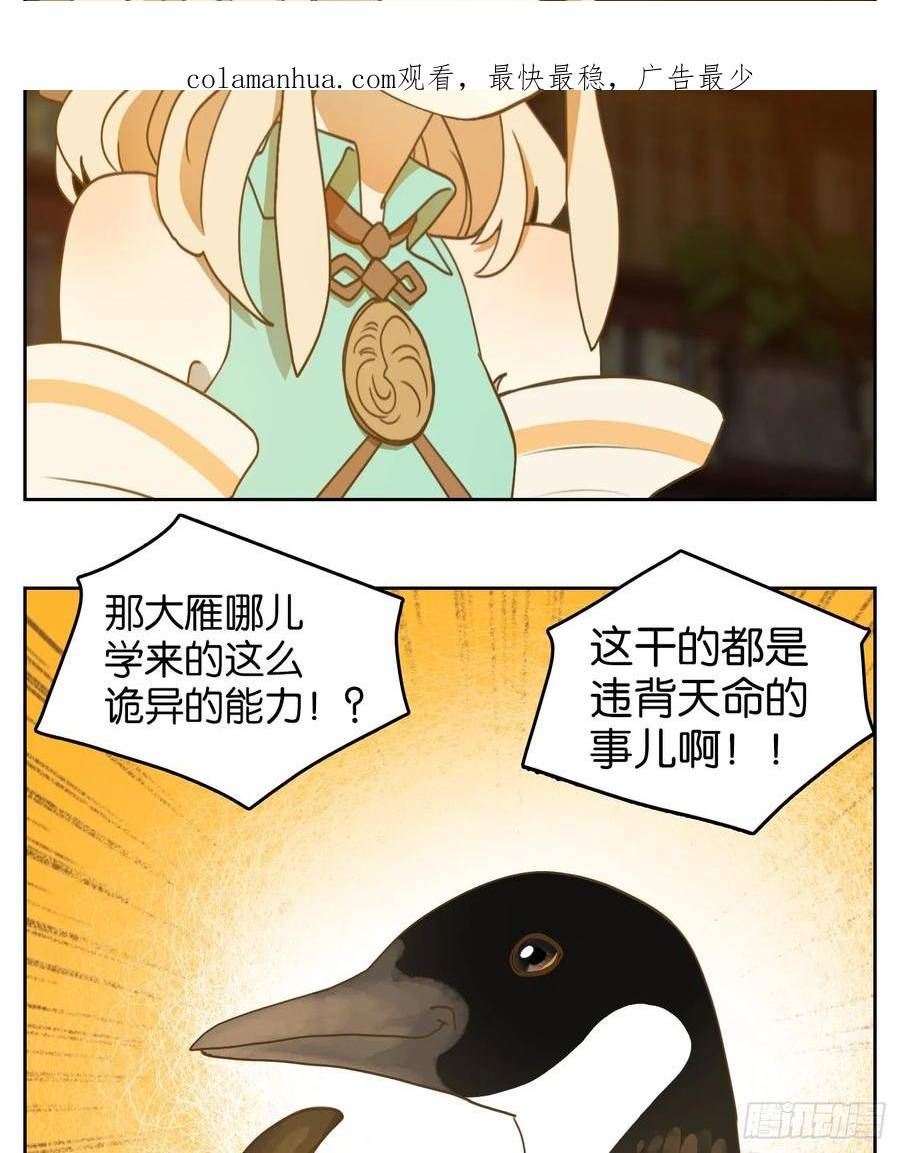 妖怪酒馆漫画,第254话 天书之法（九）2图