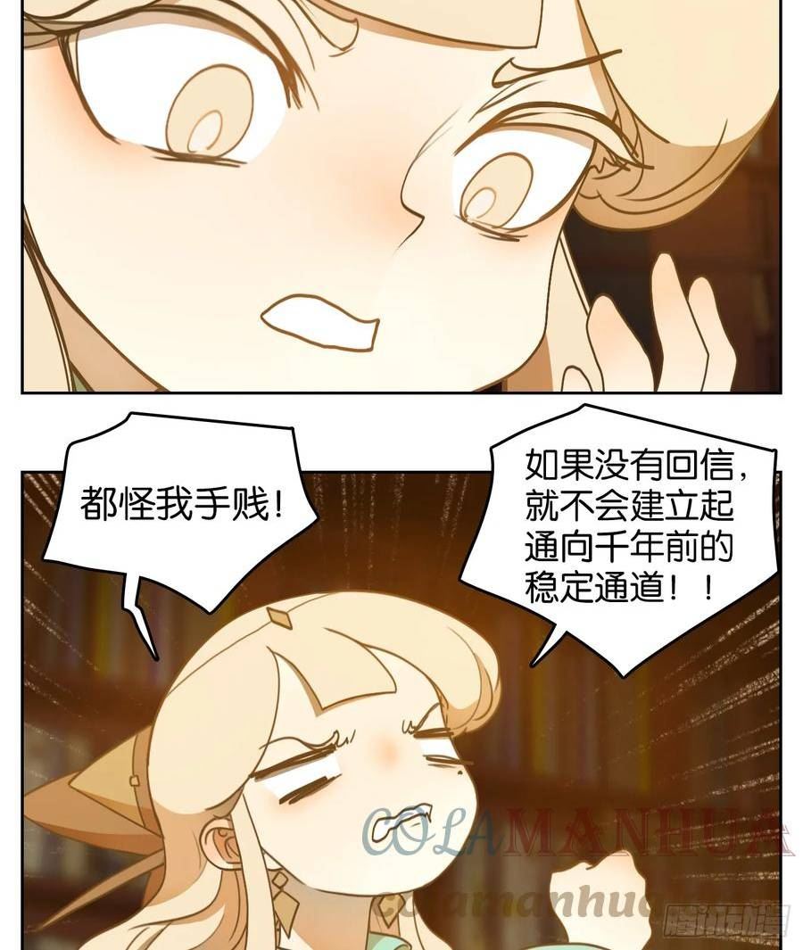 妖怪酒馆漫画,第254话 天书之法（九）4图