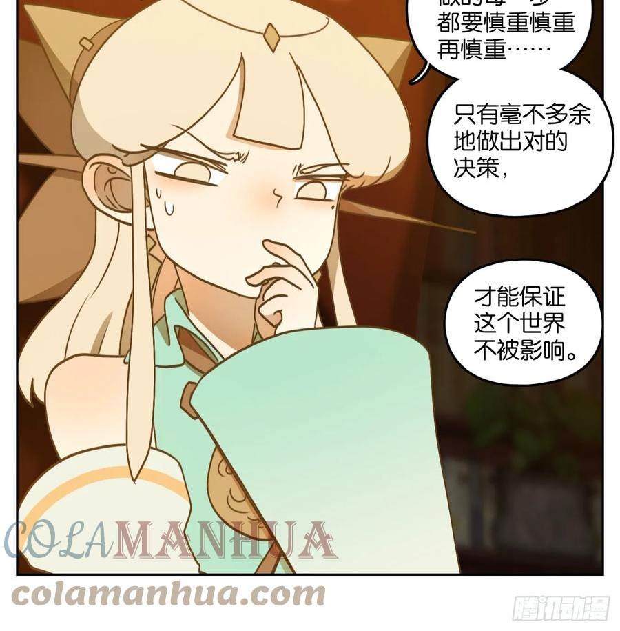 妖怪酒馆漫画,第254话 天书之法（九）40图