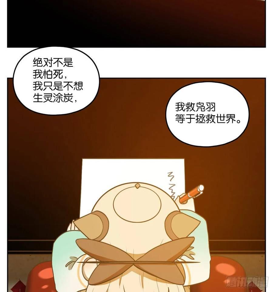 妖怪酒馆漫画,第254话 天书之法（九）42图