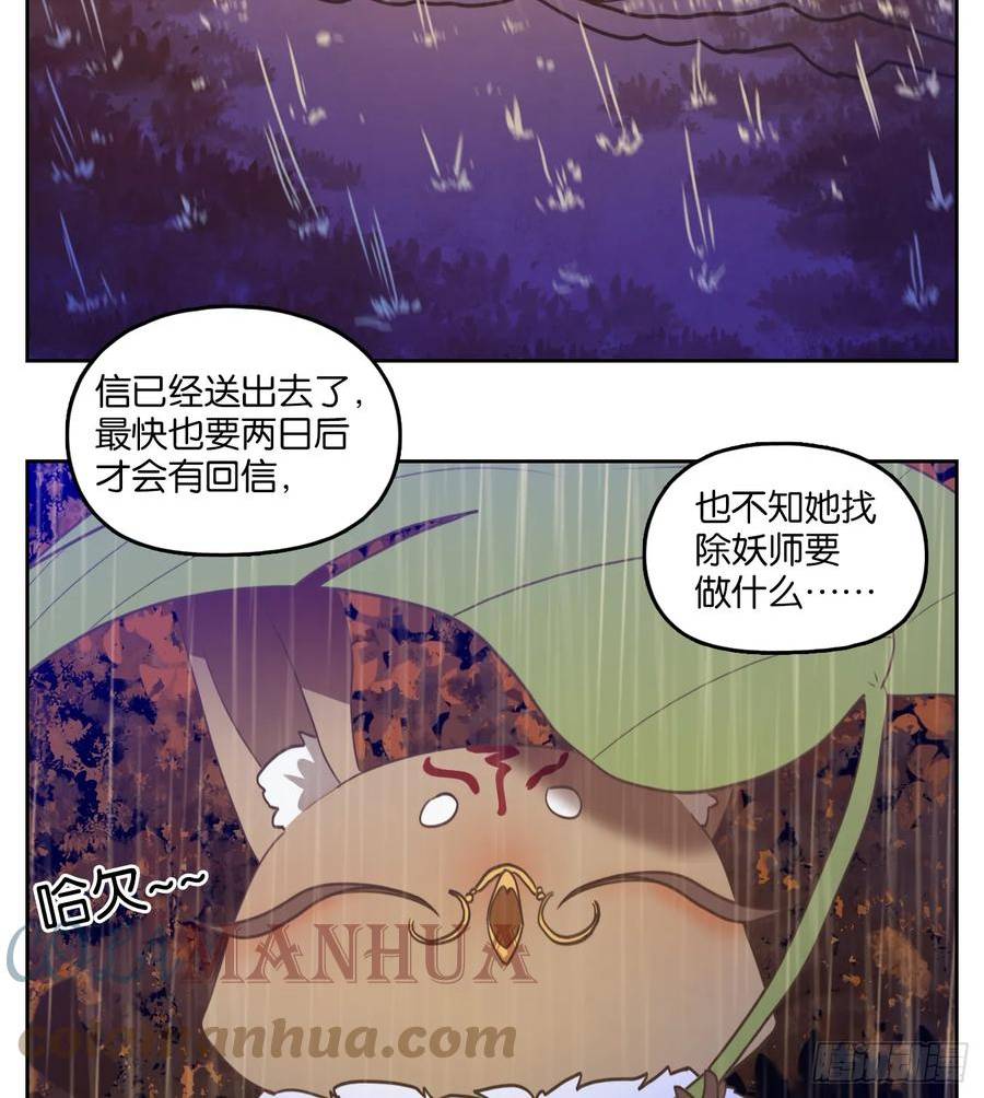 妖怪酒馆漫画,第255话 天书之法（十）29图