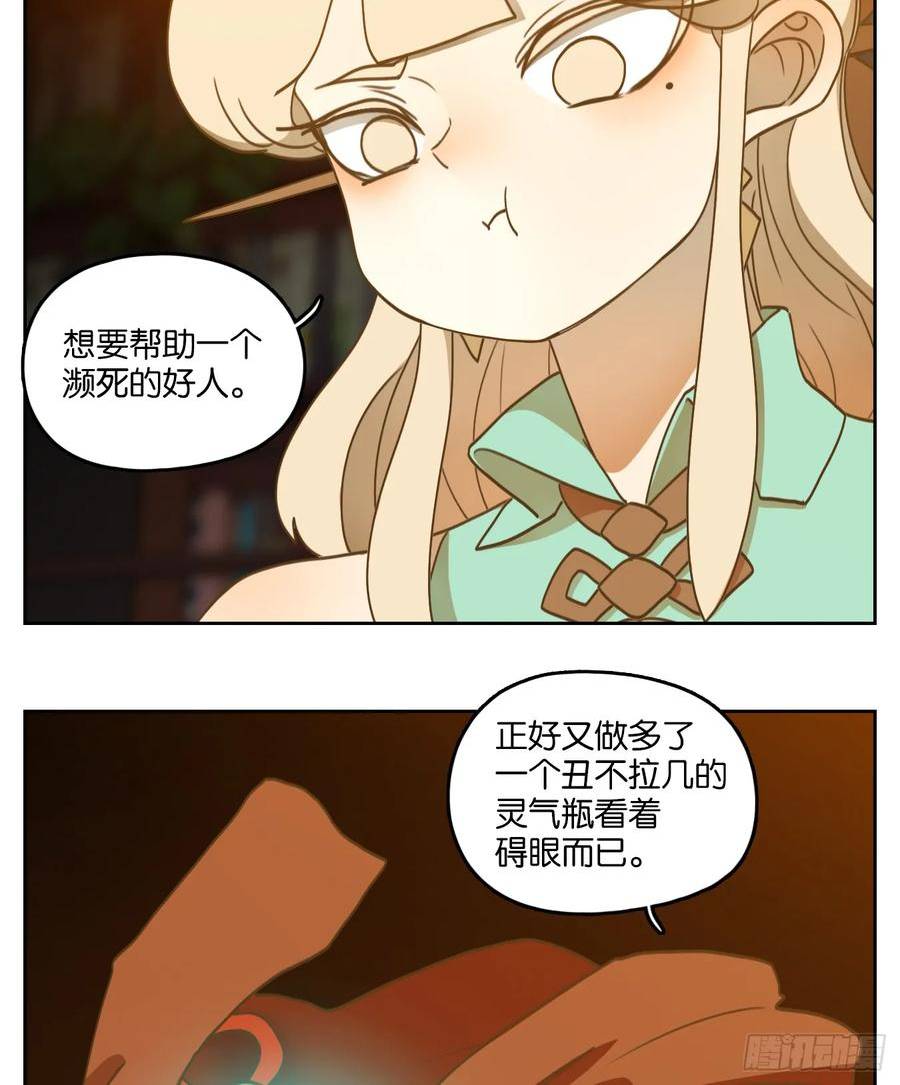 妖怪酒馆漫画,第256话 天书之法（十一）4图