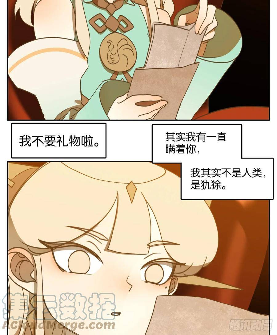 妖怪酒馆漫画,第257话 天书之法（十二）22图