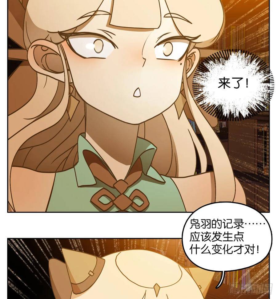 妖怪酒馆漫画,第257话 天书之法（十二）3图