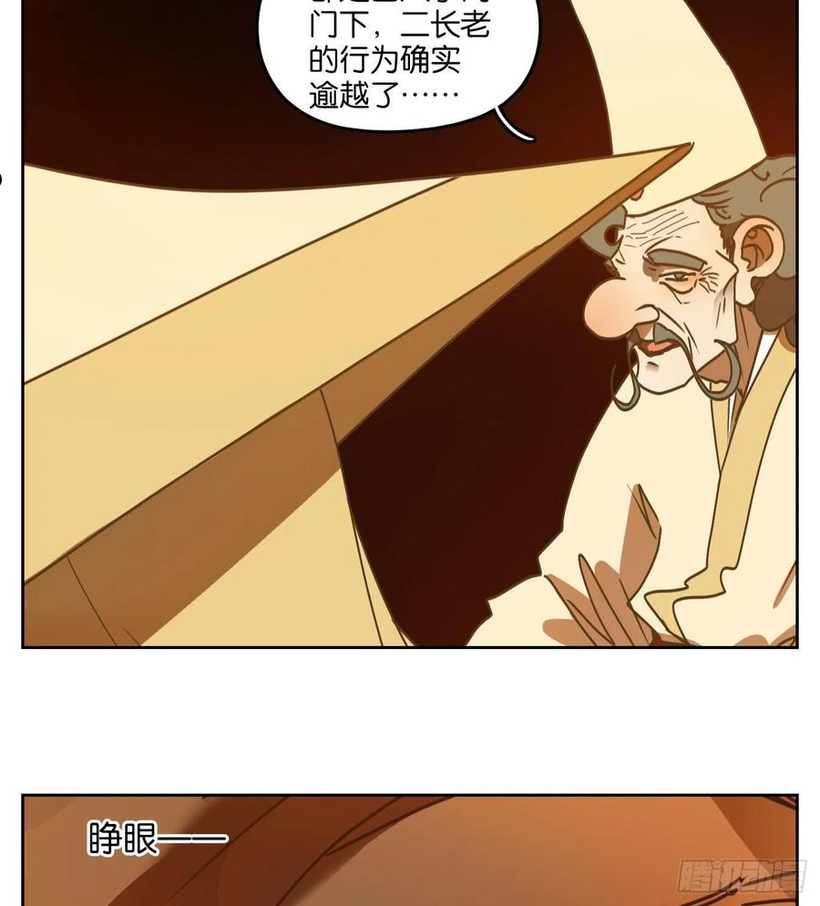 妖怪酒馆漫画,第215话 万恶之源（八）8图