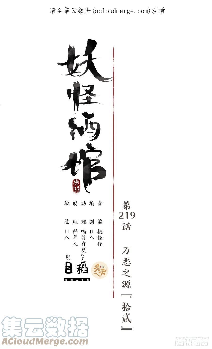 妖怪酒馆漫画,第219话 万恶之源（十二）1图