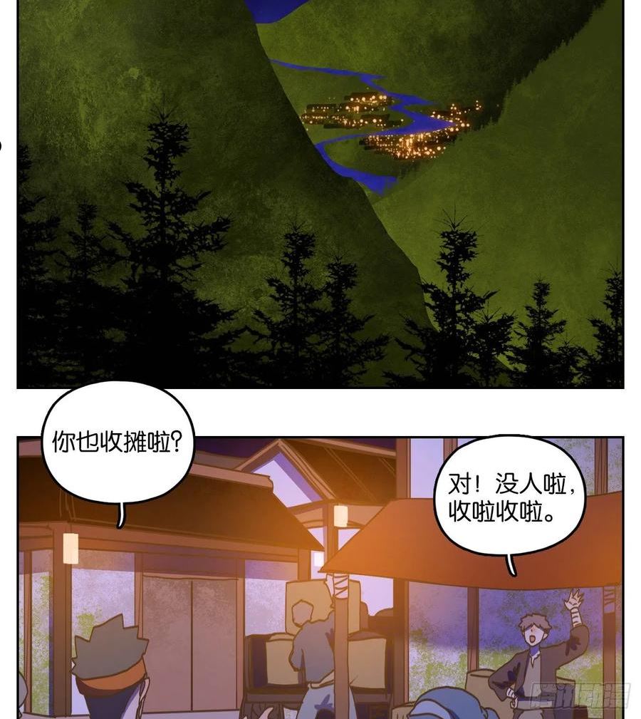 妖怪酒馆漫画,第221话 万恶之源（十四）2图