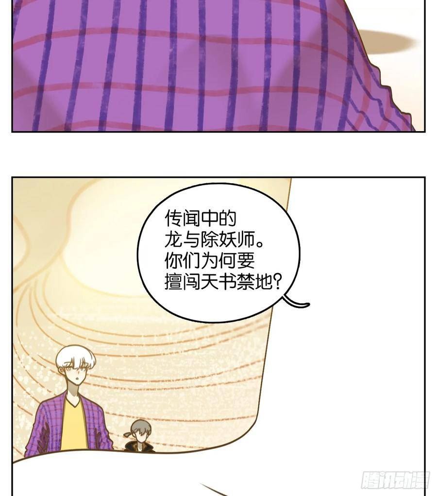 妖怪酒馆漫画,第260话 天书之法（十五）29图