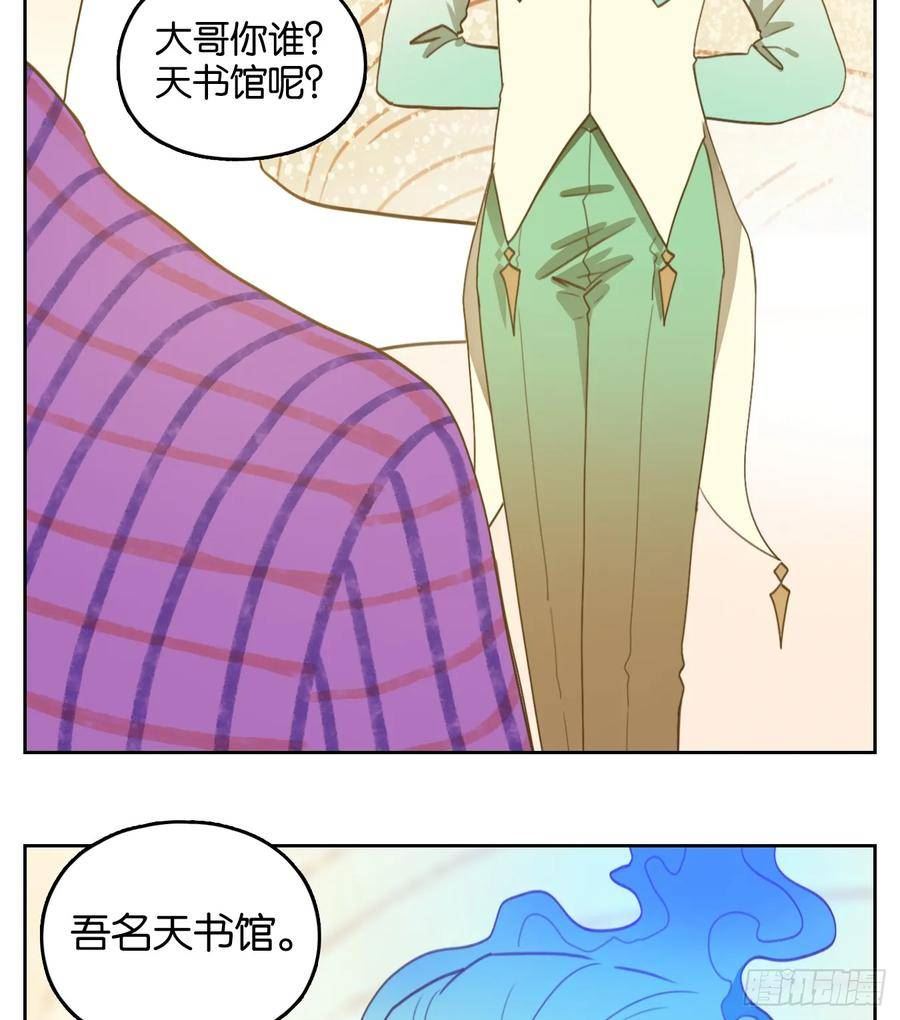 妖怪酒馆漫画,第260话 天书之法（十五）32图