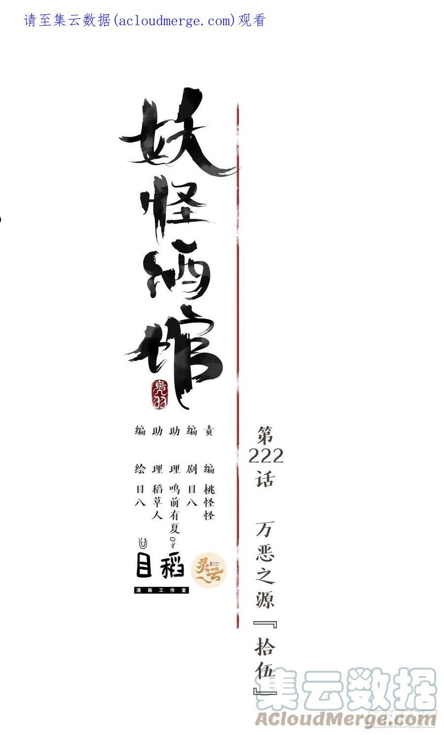 妖怪酒馆漫画,第222话 万恶之源（十五）1图