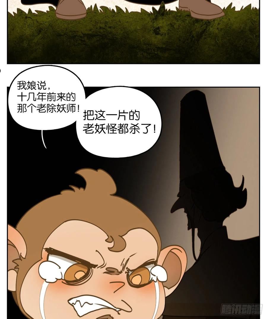 妖怪酒馆漫画,第222话 万恶之源（十五）30图