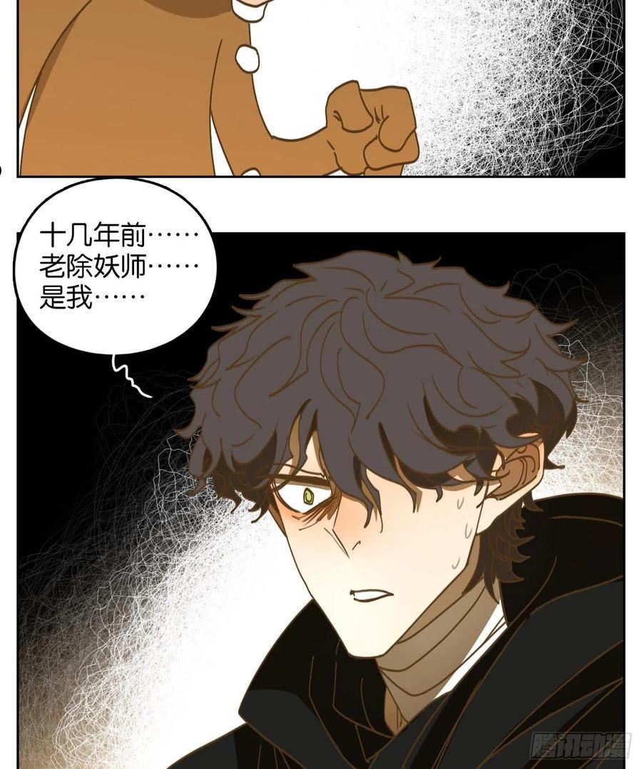 妖怪酒馆漫画,第222话 万恶之源（十五）32图