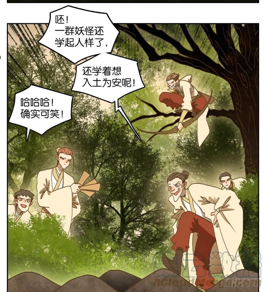 妖怪酒馆漫画,第222话 万恶之源（十五）37图